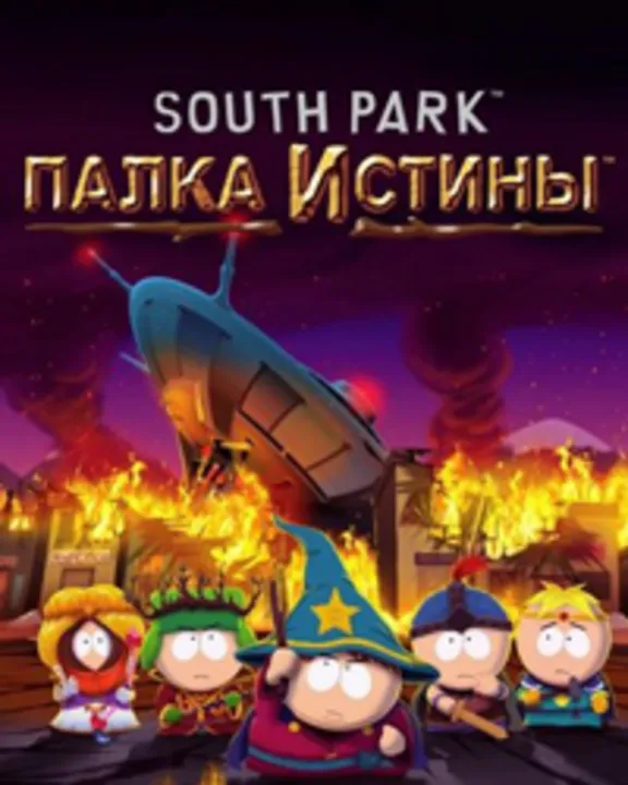 ⭐️ВСЕ СТРАНЫ+РОССИЯ⭐️South Park The Stick of Truth GIFT