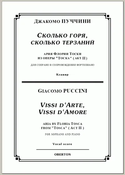 op / PUCHCHINI_ Tosca, "How much sorrow" for interfacing. Piano, 5 p. = / = PUCCINI_ Tosca "Vissi d'arte", pg 5