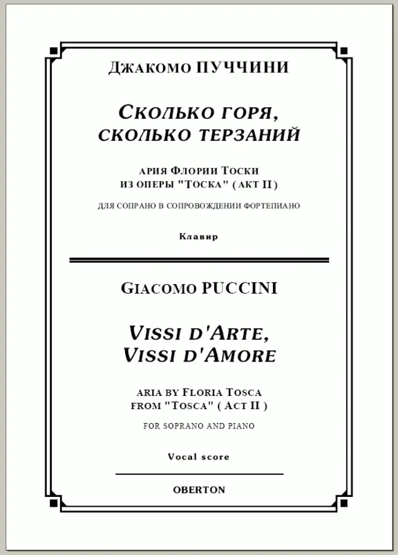 op / PUCHCHINI_ Tosca, "How much sorrow" for interfacing. Piano, 5 p. = / = PUCCINI_ Tosca "Vissi d'arte", pg 5