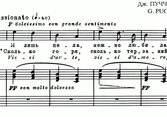 op / PUCHCHINI_ Tosca, "How much sorrow" for interfacing. Piano, 5 p. = / = PUCCINI_ Tosca "Vissi d'arte", pg 5
