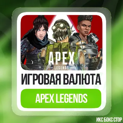 Apex Coins 500 1000 2150 4350 6700 11500 46000 xbox one series