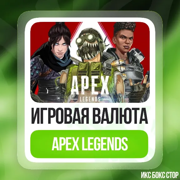 Apex Coins 500 1000 2150 4350 6700 11500 46000 xbox one series