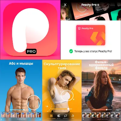Peachy PRO Редактор Лица и Тела iPhone ios AppStore iPad