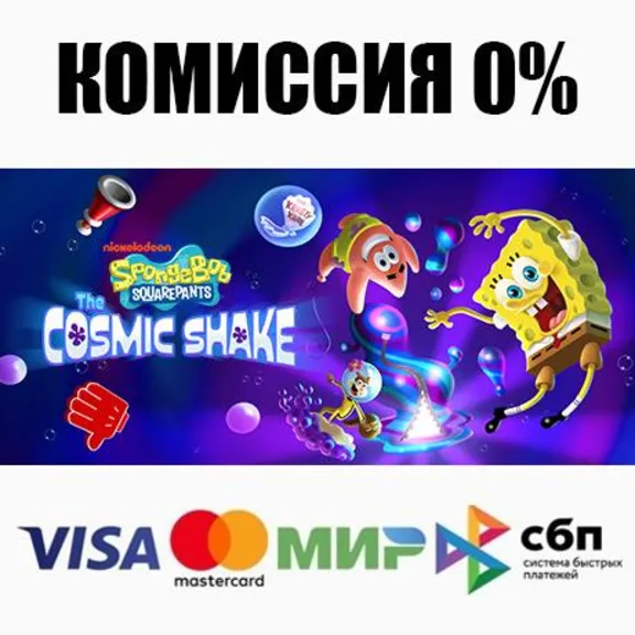 SpongeBob SquarePants: The Cosmic Shake STEAM•RU ⚡️АВТО