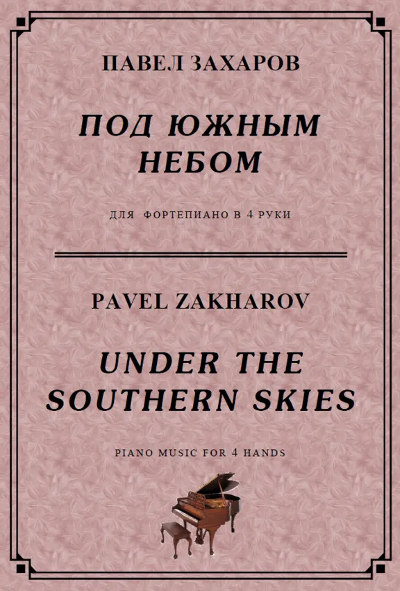 4s38 Under The Southern Skies, P. ZAKHAROV /for 4 hands