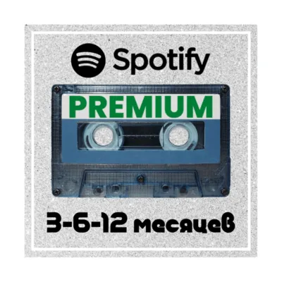 💎SPOTIFY ПРЕМИУМ 1^3^6^12 РАБОТАЕТ В РФ+МИР🌎БЫСТРО🎁