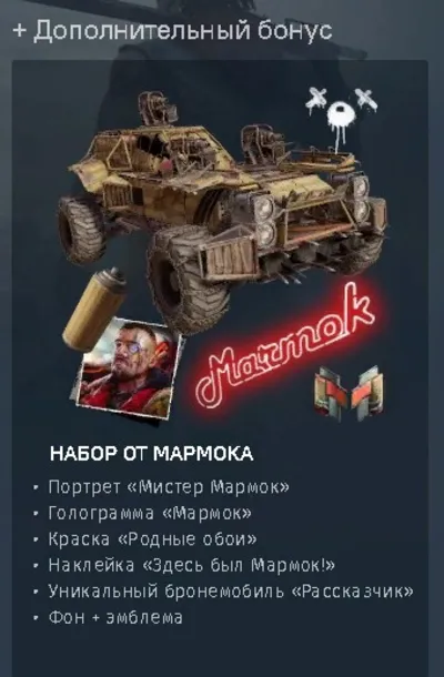 🔥 Crossout Набор Мармока 🔥 Бонус ССЫЛКА ВСЕ РЕГИОНЫ🔥