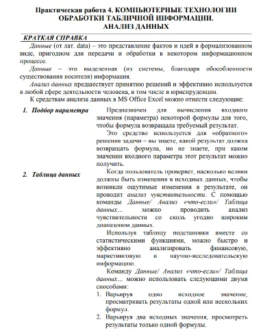 Практическая работа 4. Excel