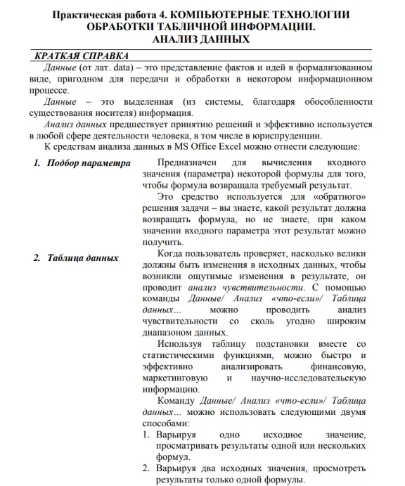 Практическая работа 4. Excel