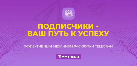 🔥 300+ ПОДПИСЧИКОВ НА ВАШ ТЕЛЕГРАМ КАНАЛ🔥