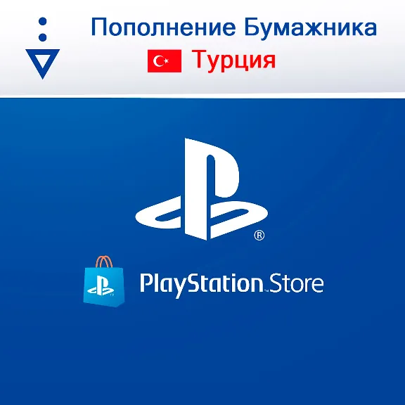 💸ПОКУПКА ЛЮБЫХ ИГР🎮PLAYSTATION TL PSN ТУРЦИЯ ВЫГОДНЫЙ