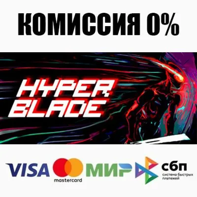 HYPERBLADE STEAM•RU ⚡️АВТОДОСТАВКА 💳0%
