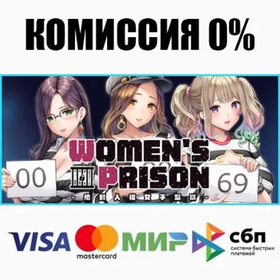 Women&acute;s Prison STEAM•RU ⚡️AUTODELIVERY 💳0%