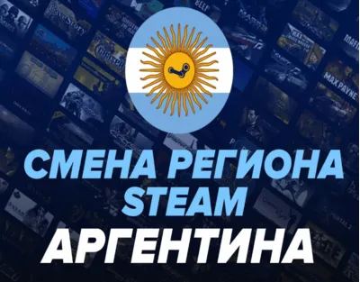 🔥СМЕНА РЕГИОНА STEAM/СТИМ НА АРГЕНТИНУ✅