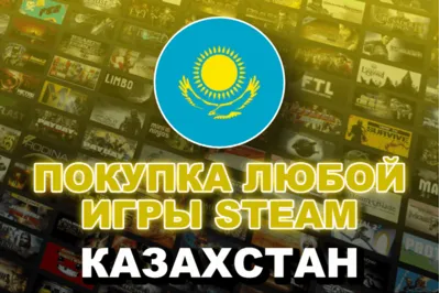 $/₽/€→₸💳Buy any game in Steam region KAZAKHSTAN💳