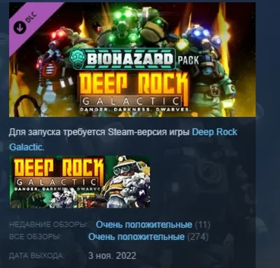 Deep Rock Galactic - Biohazard Pack DLC АВТОДОСТАВКА STEAM РОССИЯ