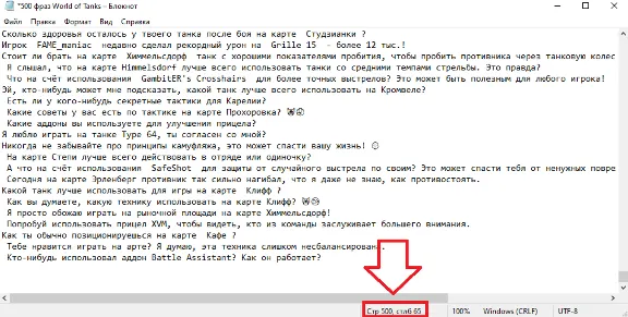 500 фраз чат ботов (World of Tanks) без повторов РУ
