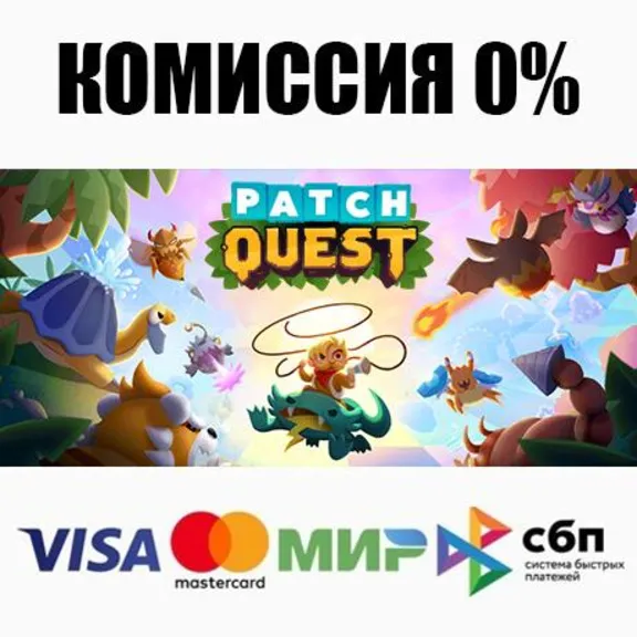 Patch Quest STEAM•RU ⚡️AUTODELIVERY 💳0%