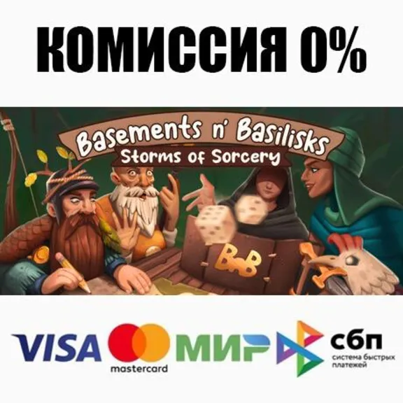 Basements n&acute; Basilisks: Storms of Sorcery STEAM ⚡️АВТО