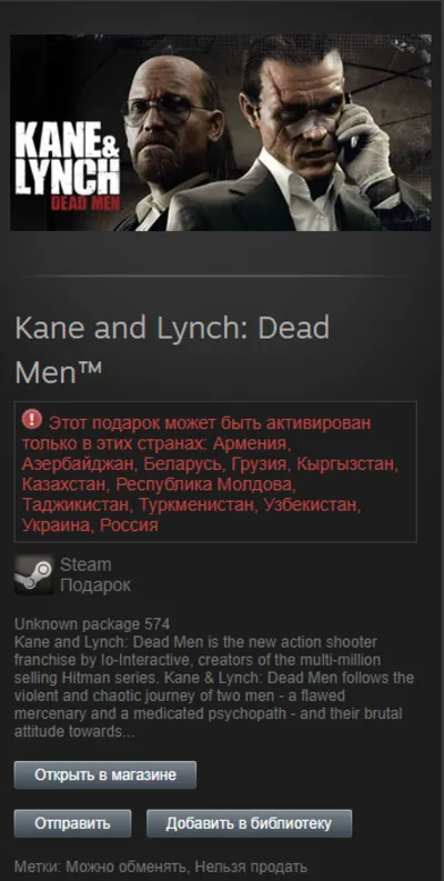 Kane and Lynch: Dead Men STEAM Gift - RU/CIS