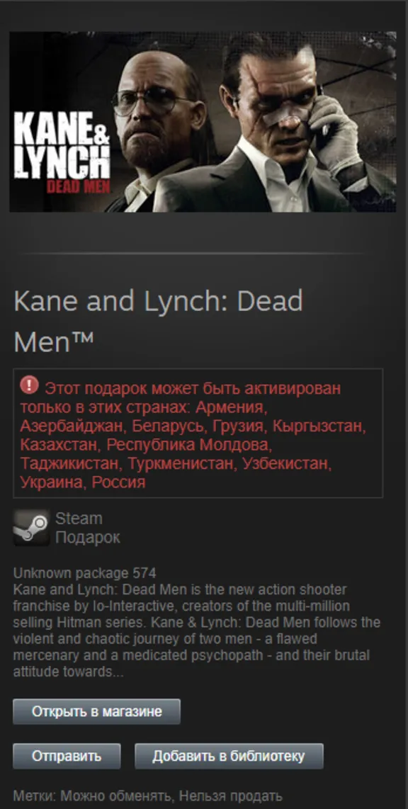 Kane and Lynch: Dead Men STEAM Gift - RU/CIS