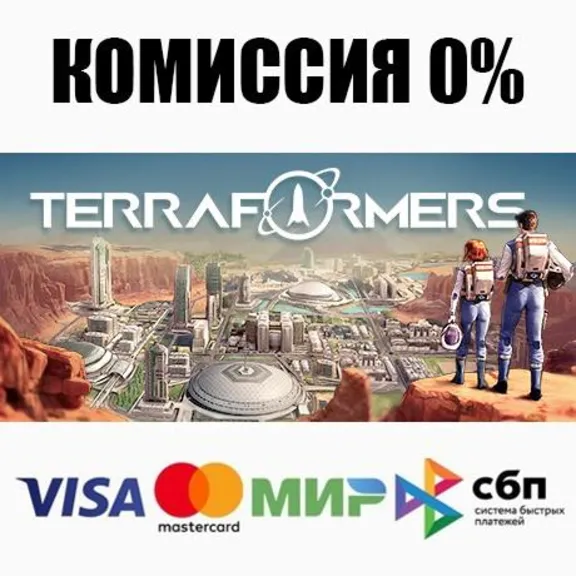 Terraformers STEAM•RU ⚡️AUTODELIVERY 💳0%