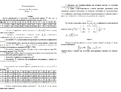 Вариант 3 эконометрика