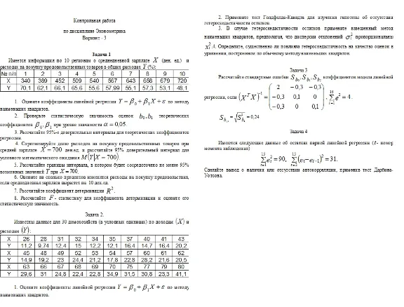 Вариант 3 эконометрика
