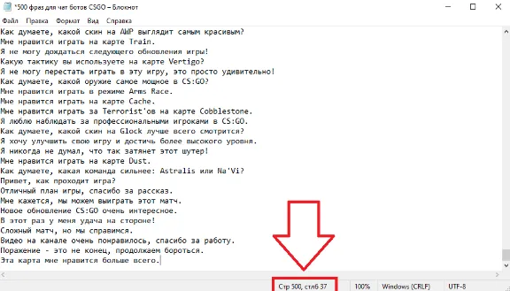 500 фраз чат ботов (CS:GO) без повторов РУ