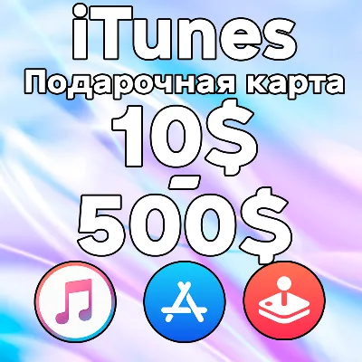 🚀 Подарочная карта Apple USA 10-500 USD 0% 💳 US AMER
