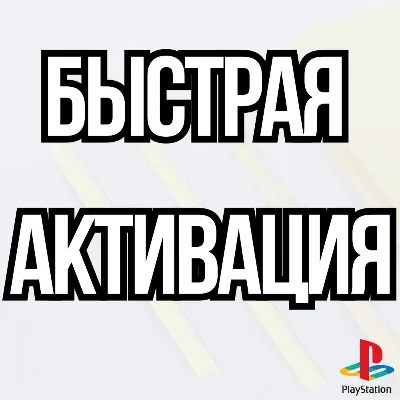 ⚡Игры для плейстейшен | Пополнение кошелька PS4|PS5⚡