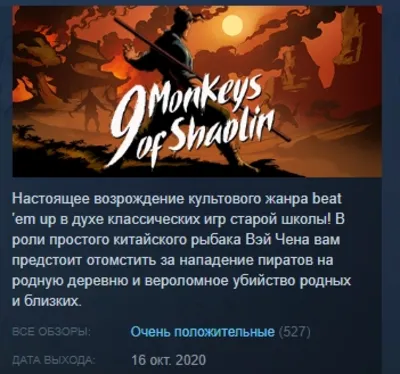 9 Monkeys of Shaolin STEAM KEY GLOBAL+РФ+СНГ СТИМ ЛИЦЕНЗИЯ