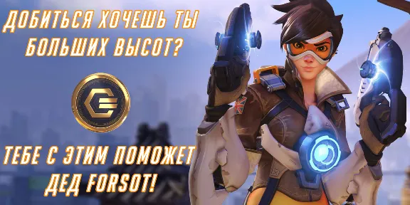 ✅OVERWATCH 2 Монеты/Жетоны/Наборы 💰БЕЗ ЛОГИНА и ПАРОЛЯ