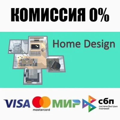 Home Design | Floor Plan STEAM•RU ⚡️АВТОДОСТАВКА 💳0%