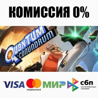 Quantum Conundrum STEAM•RU ⚡️АВТОДОСТАВКА 💳0%