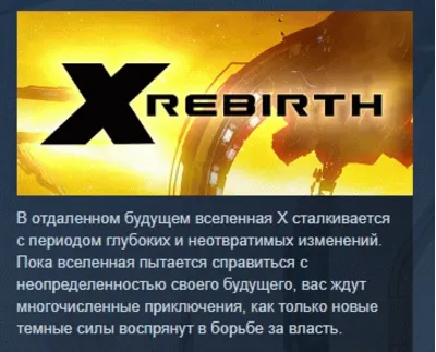 X Rebirth 💎STEAM KEY РФ+СНГ СТИМ КЛЮЧ ЛИЦЕНЗИЯ
