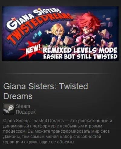 Giana Sisters: Twisted Dreams (Steam Gift / Region Free)