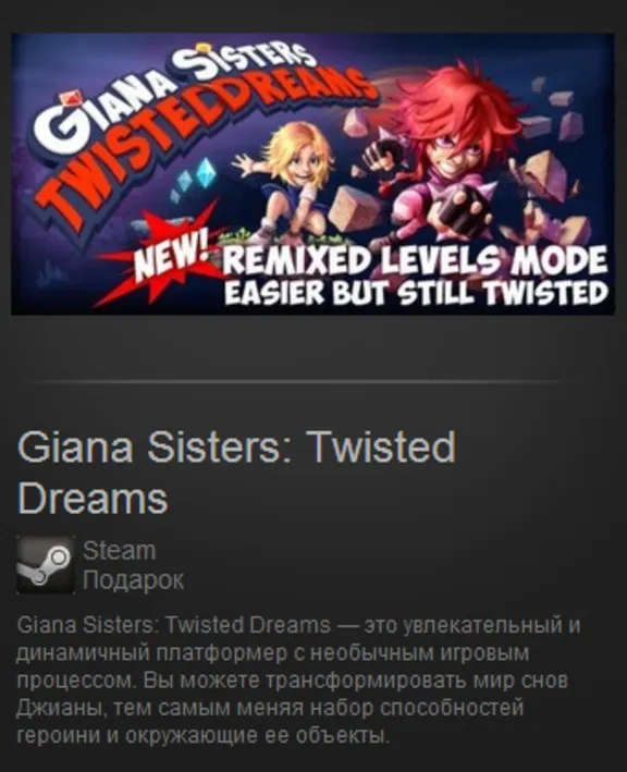 Giana Sisters: Twisted Dreams (Steam Gift / Region Free)