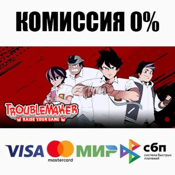 Troublemaker STEAM•RU ⚡️AUTODELIVERY 💳0%