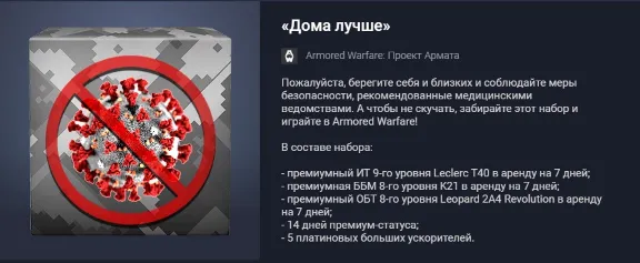 «Дома лучше»