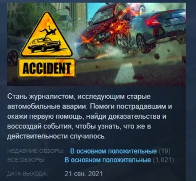 Accident 💎 STEAM KEY REGION FREE GLOBAL+РОССИЯ