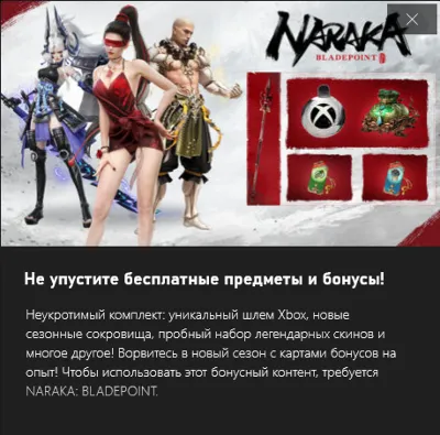 ✅NARAKA: BLADEPOINT - Бонусы XBOX Perks для Сезона 7✅