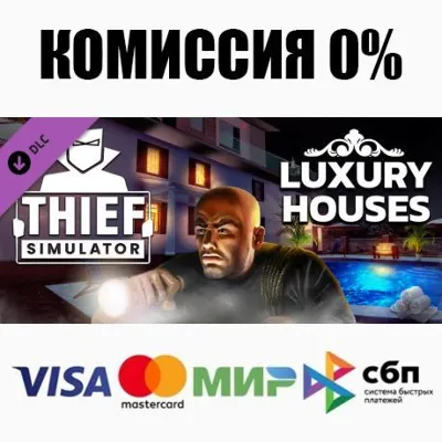 Thief Simulator - Luxury Houses DLC STEAM ⚡️АВТО