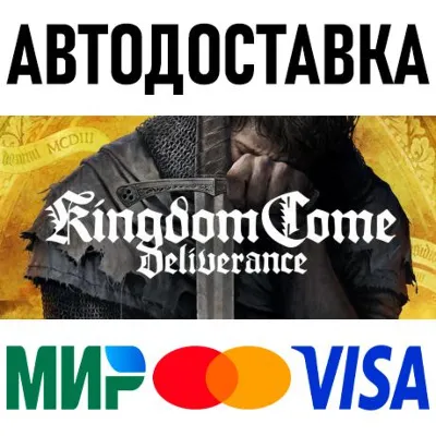 Kingdom Come: Deliverance * STEAM Россия 🚀 АВТО