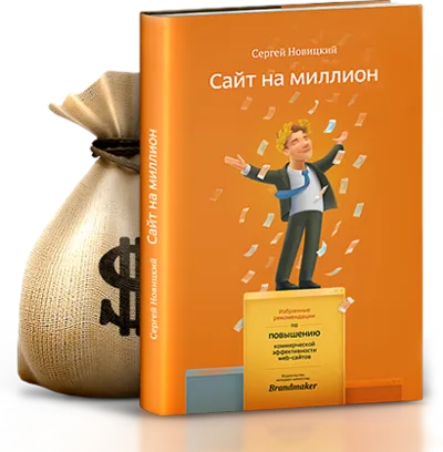 Сайт на миллион - избранные рекомендации - аудиокнига