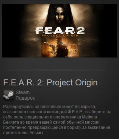 FEAR 2: Project Origin (Steam Gift / Region Free)