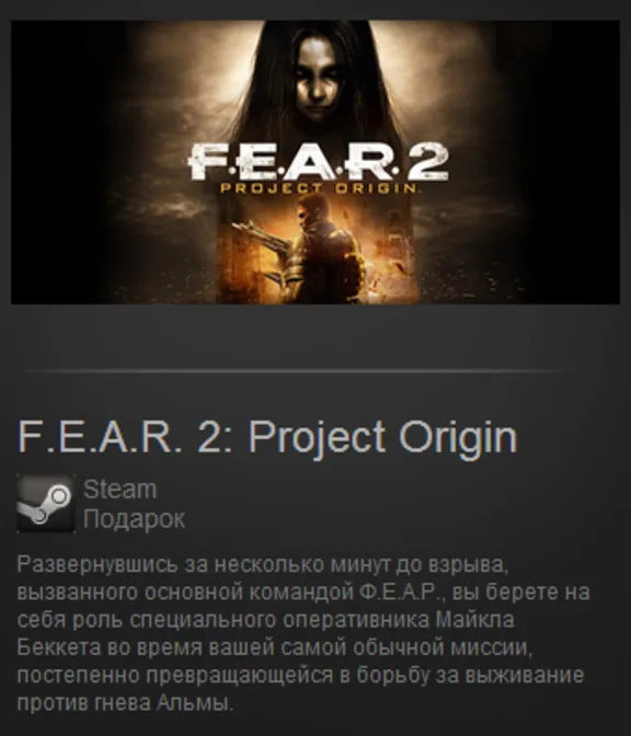 FEAR 2: Project Origin (Steam Gift / Region Free)