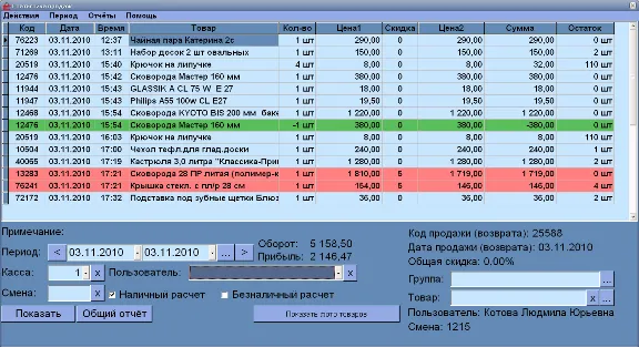 TrueShop - Comp. program for automation of trade