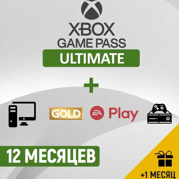 ✅XBOX GAME PASS ULTIMATE 1-12 МЕСЯЦЕВ🔥ЛУЧШАЯ ЦЕНА🔥
