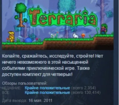 Terraria АВТОДОСТАВКА STEAM GLOBAL МГНОВЕННО ЛИЦЕНЗИЯ